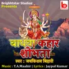 About Baghwa Kahar Sobhata Song